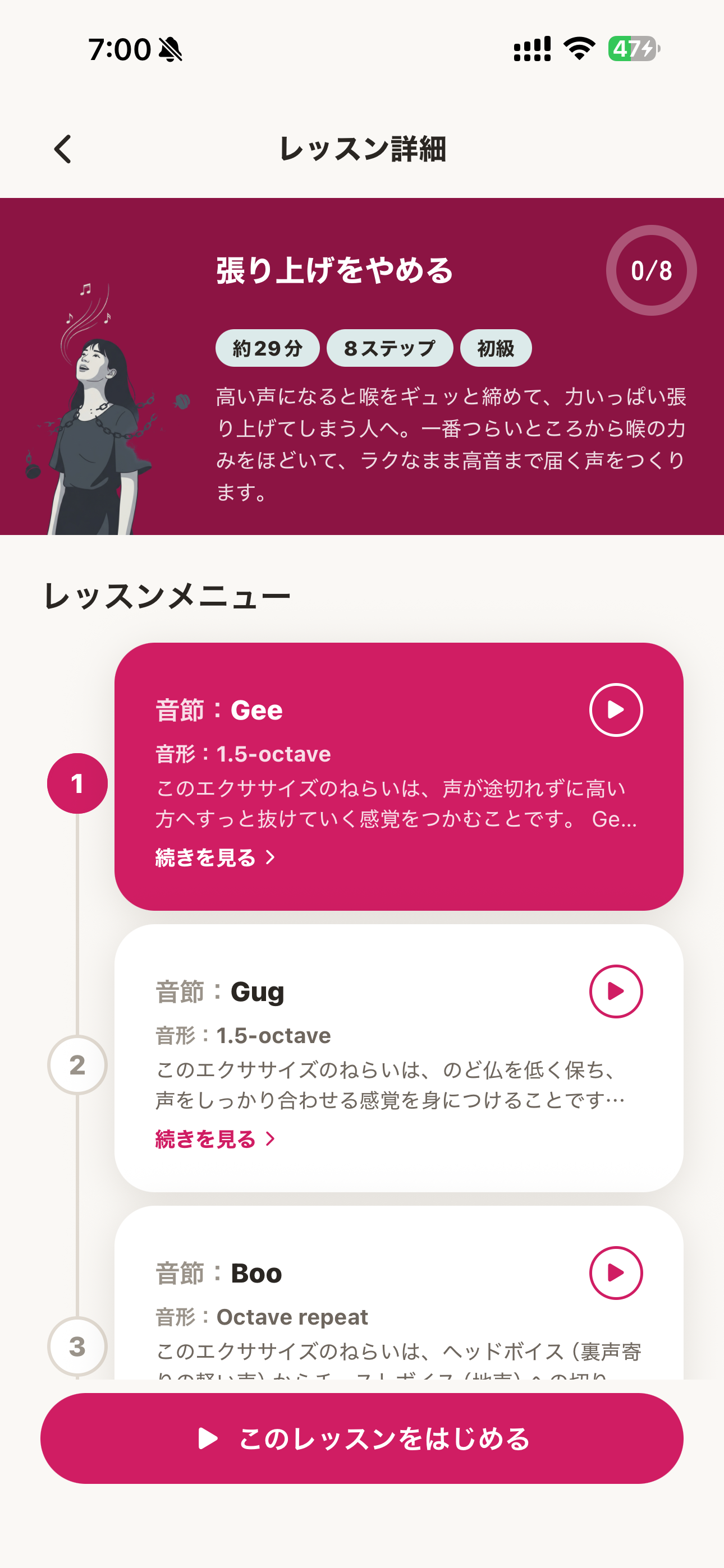 診断結果から、あなた専用のレッスンを構築